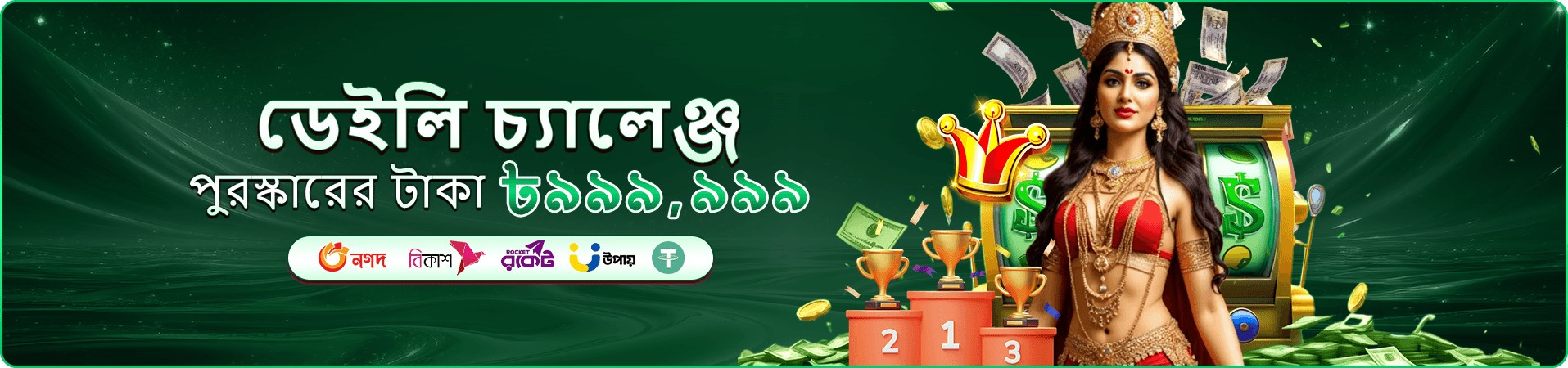 89999 bonus রিলোড প্রচারের ছবি